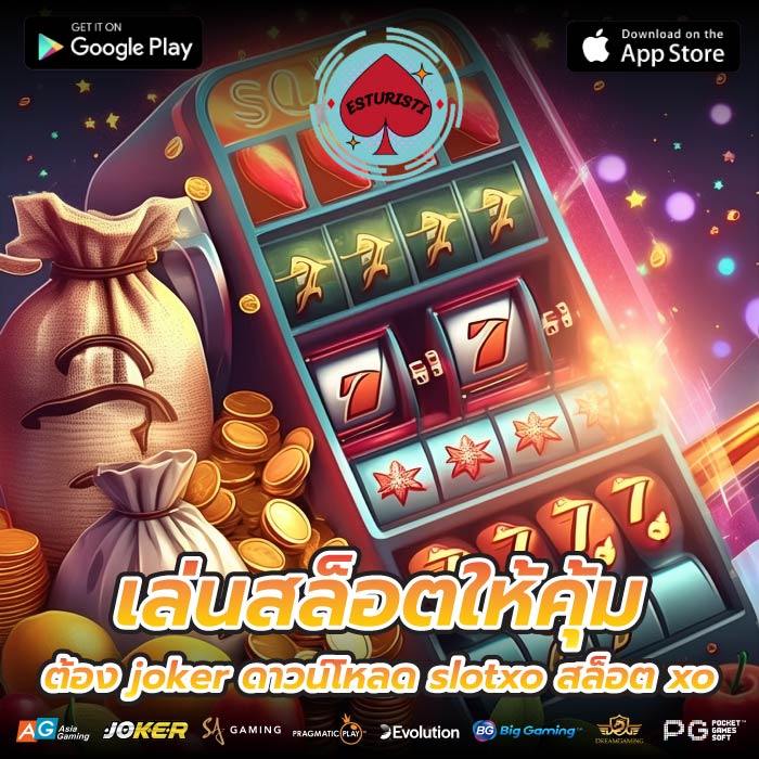 เล่นสล็อตให้คุ้ม ต้อง joker ดาวน์โหลด slotxo สล็อต xo